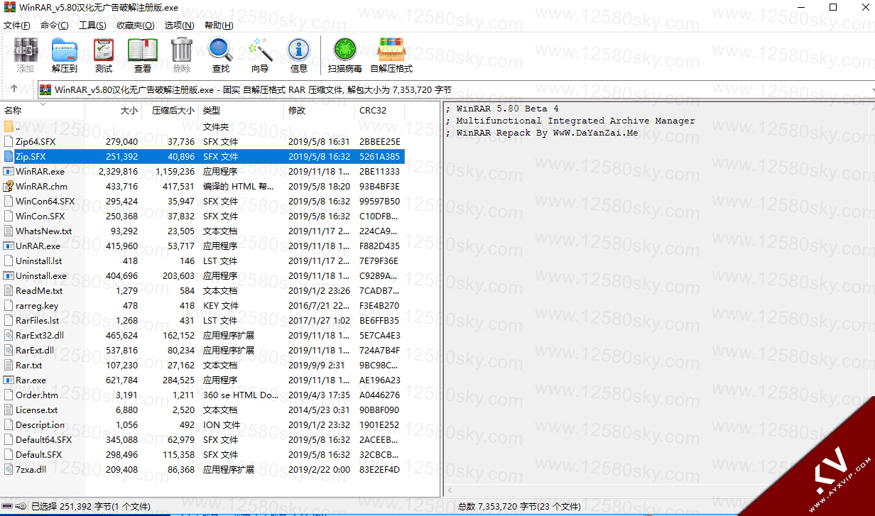 WinRAR_v6.01压缩文件包必备软件